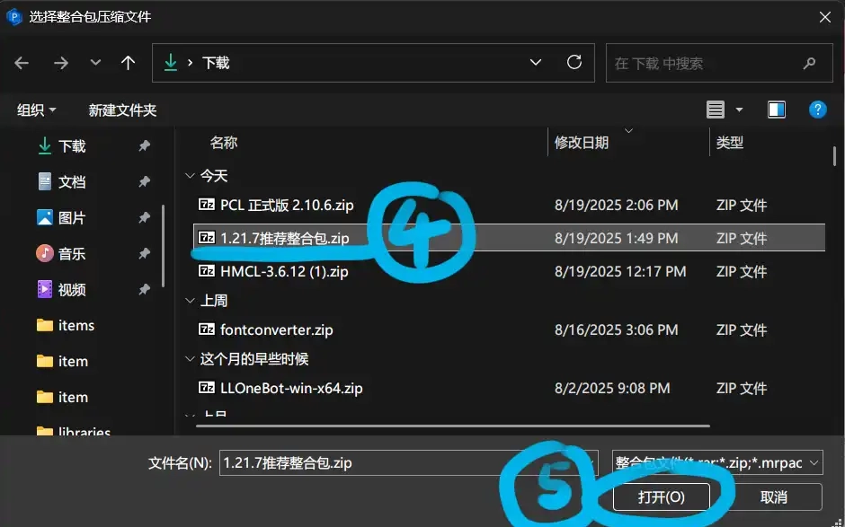 选择下载好的整合包